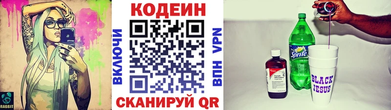 Кодеин напиток Lean (лин)  Купить закладки  Балей 